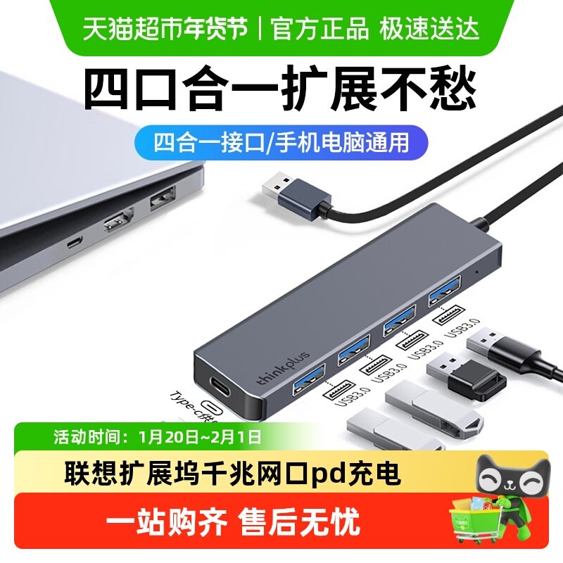 联想usb拓展坞扩展坞网线转接口多口分线器hdmi转接头usb扩展器,3C数码配件,USB HUB/转换器,淘宝优惠券,粉丝福利购,淘宝优惠卷