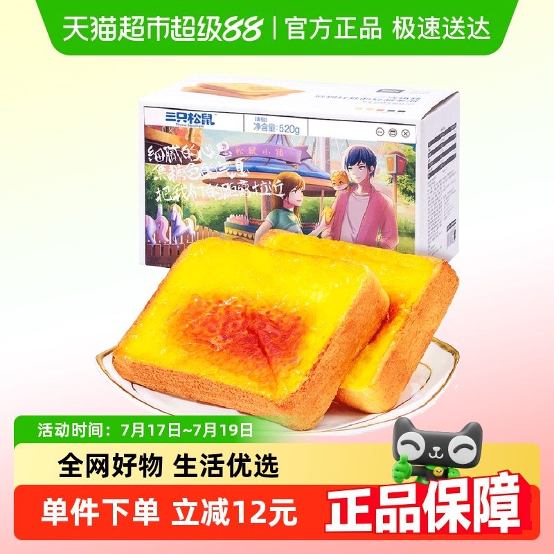 三只松鼠厚岩烧乳酪吐司520g糕点