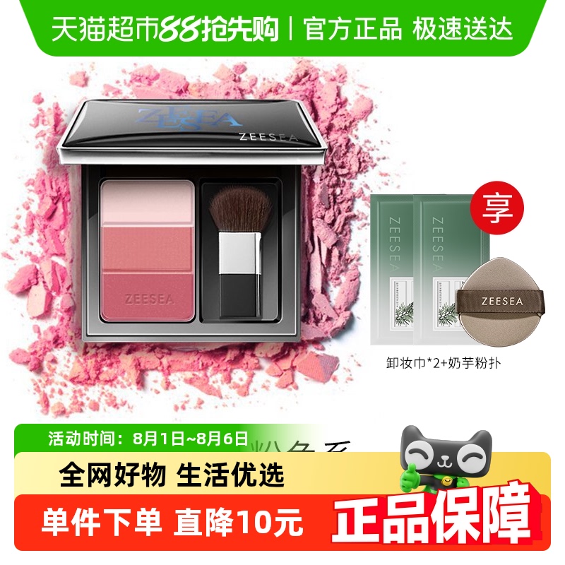 滋色保湿提亮肤色持久腮红盘