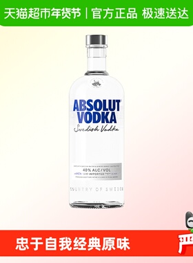 【进口】 Absolut绝对伏特加原味700ml×1洋酒烈酒鸡尾酒基酒特调