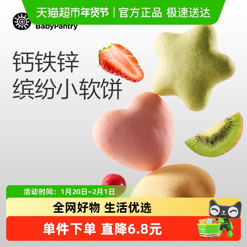 babycare光合星球钙铁锌缤纷小软饼营养零食儿童奶香饼干,婴童食品,宝宝饼干,淘宝优惠券,粉丝福利购,淘宝优惠卷