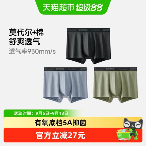 蕉下男士莫代尔抑菌无痕四角裤