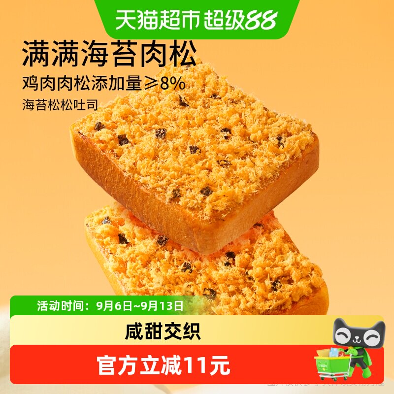 三只松鼠海苔肉松味面包520g图片