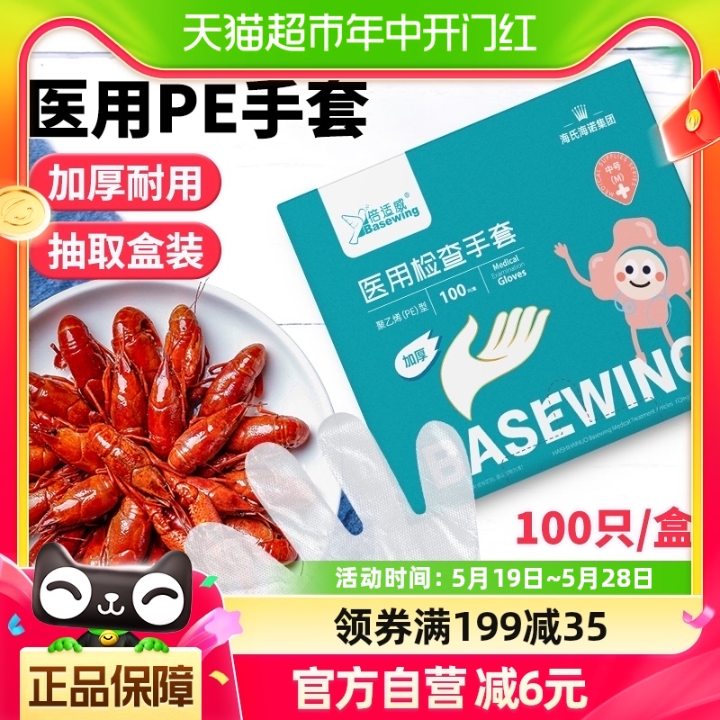 海氏海诺医用检查手套PE加厚透明一次性手套抽取式100只 医疗器械 医用手套 原图主图