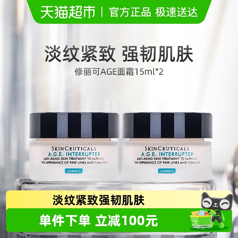 修丽可塑颜紧致AGE面霜15ml*2瓶