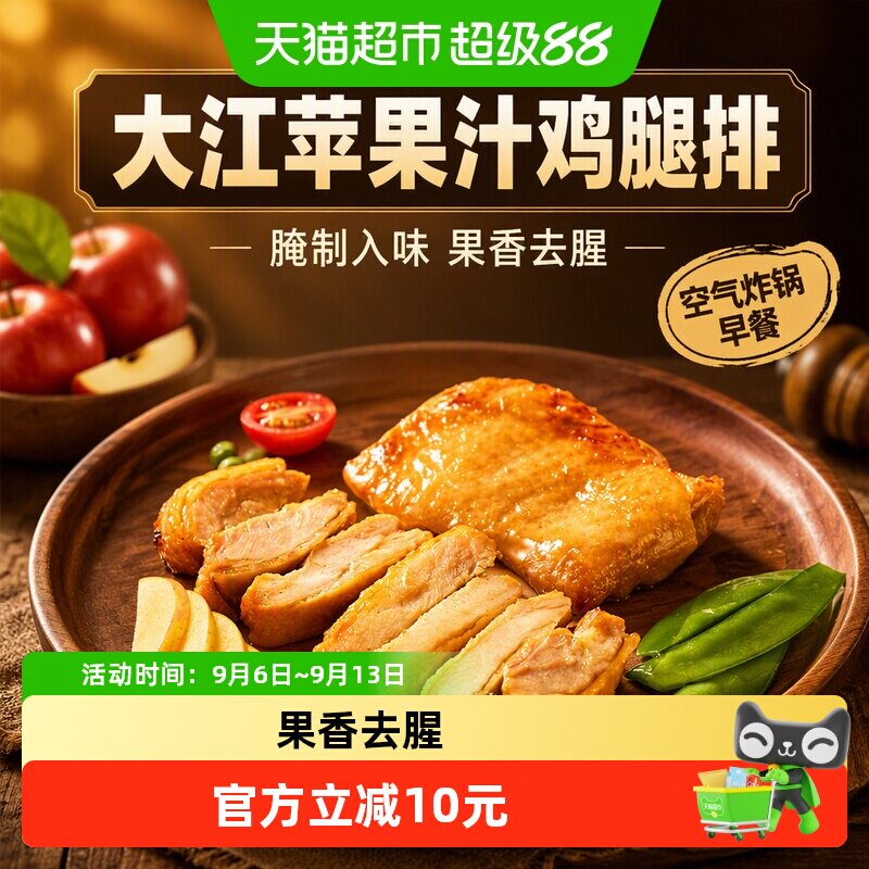 大江苹果汁鸡腿排多汁500g*2袋