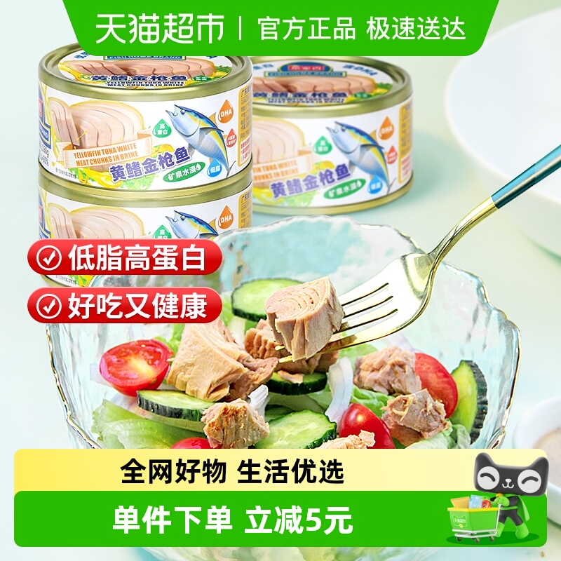 鱼家香低脂即食黄鳍金枪鱼罐头