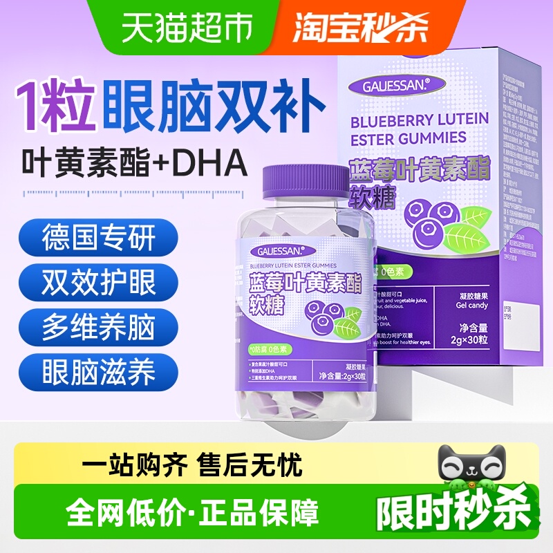 甘医生蓝莓叶黄素酯维生素软糖