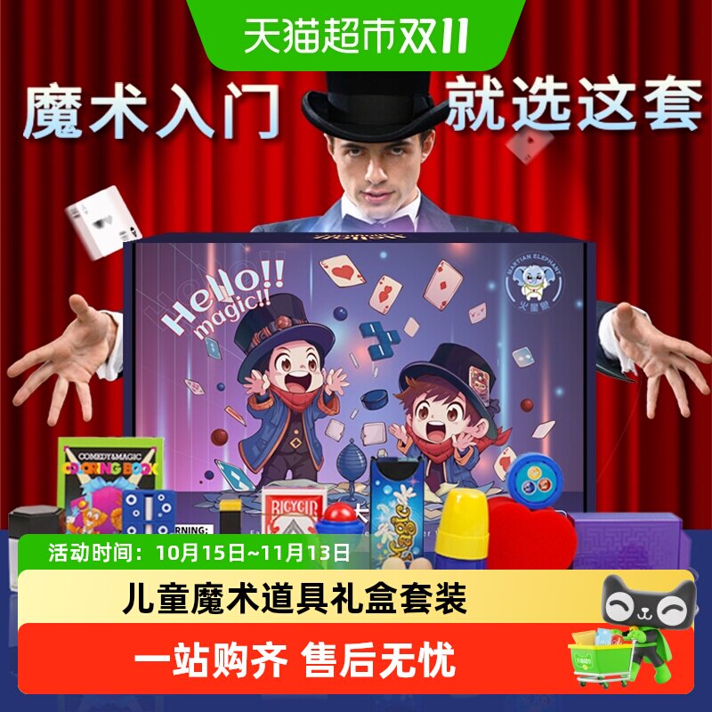 儿童魔术道具礼盒套装大变魔法箱近景舞台小学生玩具表演男孩女孩
