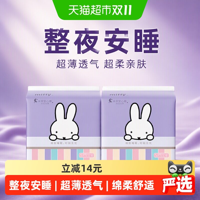 SOLOVE米菲安睡裤整夜舒睡