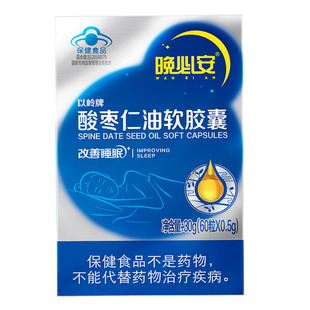 以岭牌酸枣仁油软胶囊 0.5g/粒*60粒