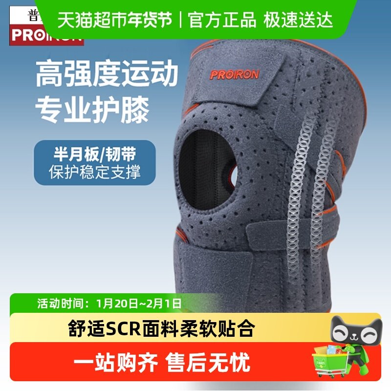 PROIRON/普力艾男膝盖运动护膝篮球跑步跳绳羽毛球,运动/瑜伽/健身/球迷用品,运动护膝/髌骨带,淘宝优惠券,粉丝福利购,淘宝优惠卷