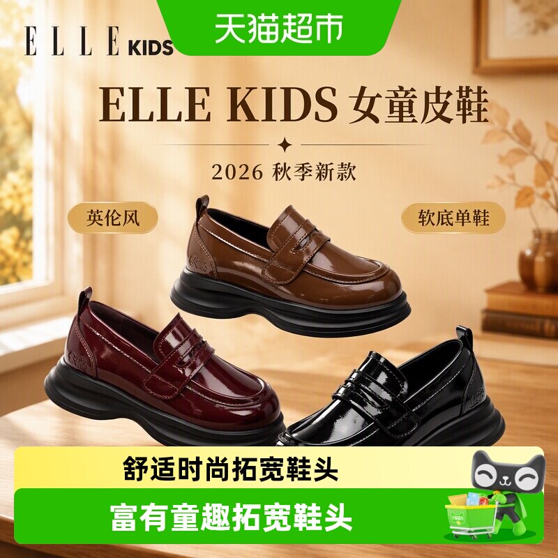 ellekids女童漆光乐福鞋脚跟保护图片