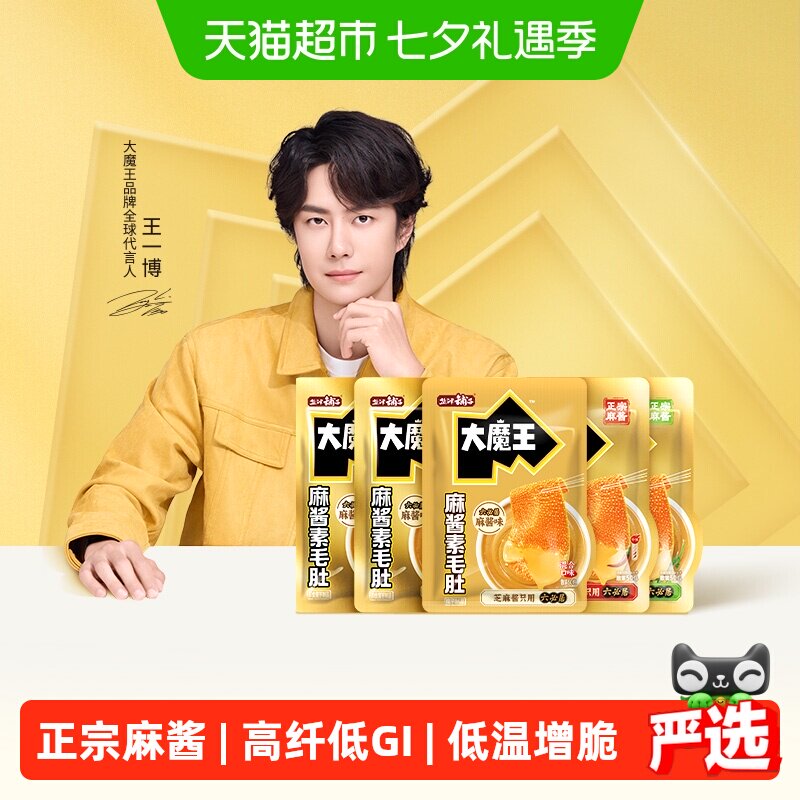 盐津铺子大魔王魔芋素毛肚六必居麻酱休闲小吃食品爽辣火锅零食