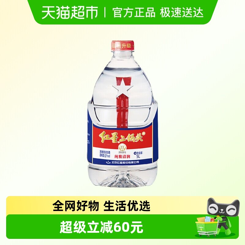 红星二锅头大桶52度5L桶装清香型白酒实惠10斤装纯粮口粮酒泡酒