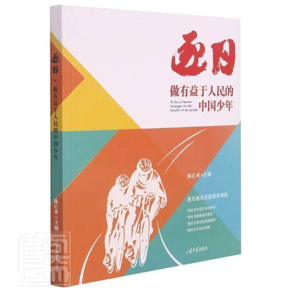 逐日陈巨来9787560771458书籍\/杂志\/报纸/政治军事/政治理论