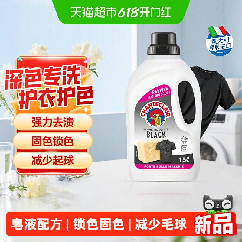 进口大公鸡深色衣物专用洗衣液护色锁色留香柔护抗起球1.5L