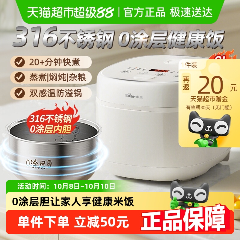 小熊电饭煲家用0涂层316不锈钢内胆多功能无涂层智能电饭锅3到4人