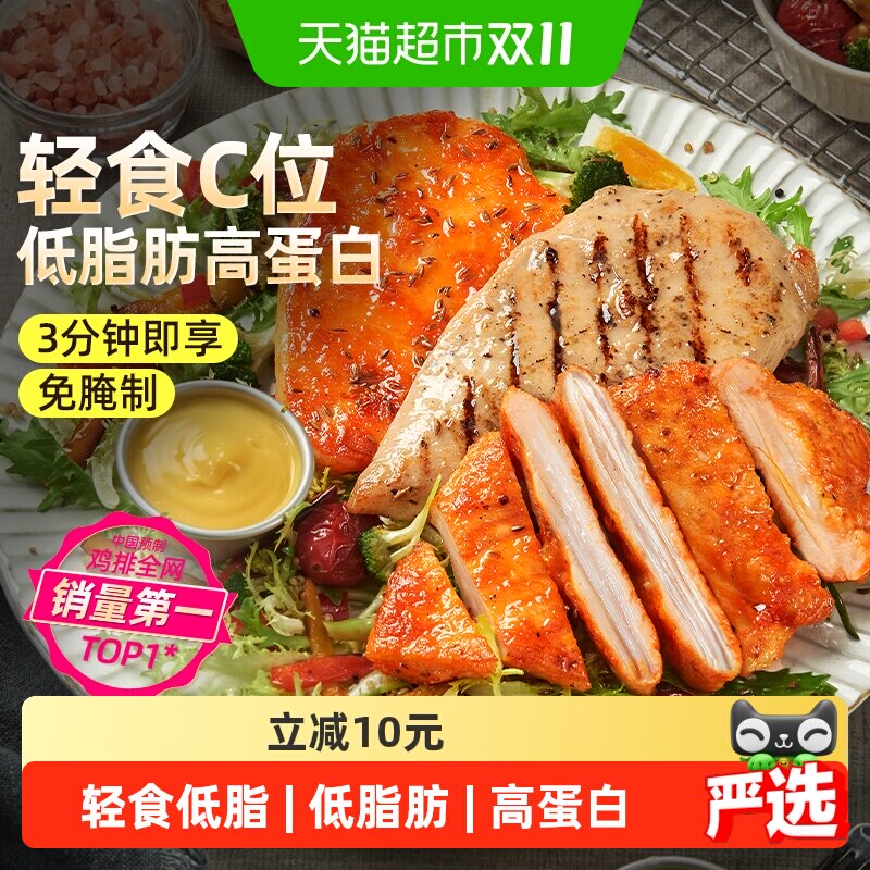 食者道鸡排鸡胸肉健身代餐高蛋白外酥里嫩空气炸锅半成品随吃随取
