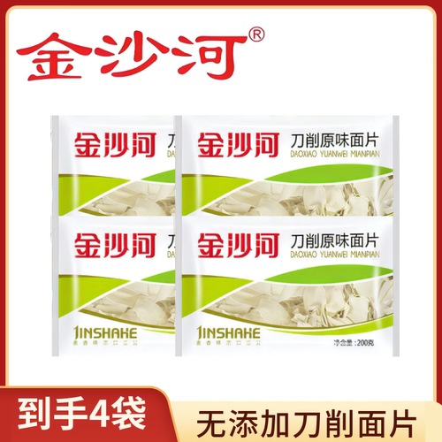 金沙河刀削面片200g×4袋原味干面条方便速食早餐面营养美味