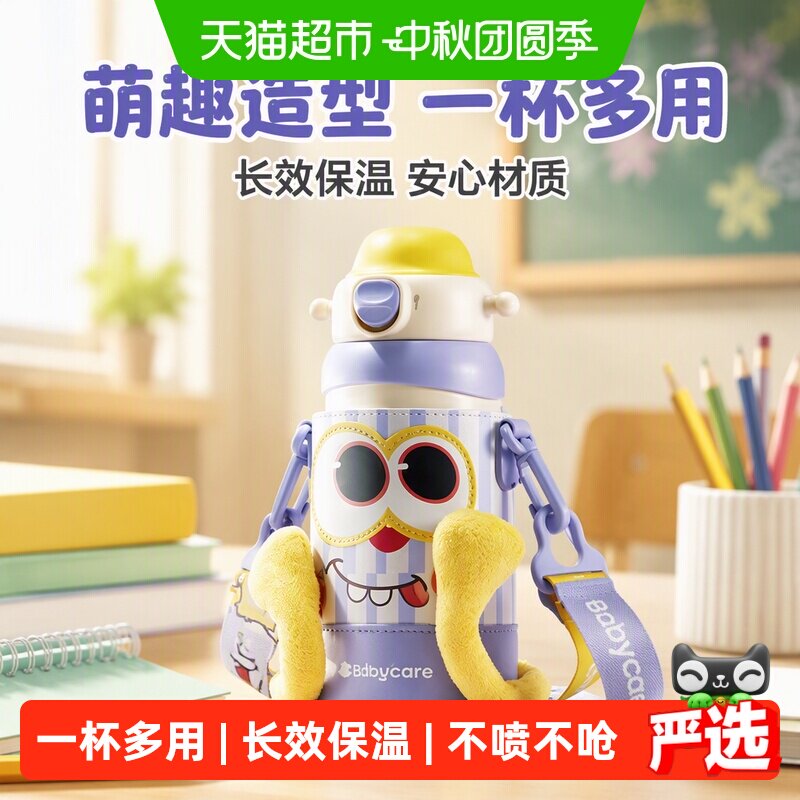 Bug babycare多合一保温杯 51元 - 86线报