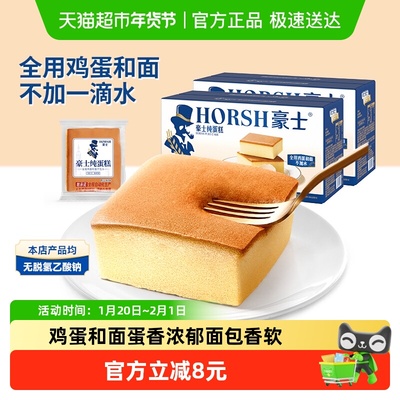 豪士纯蛋糕面包零食
