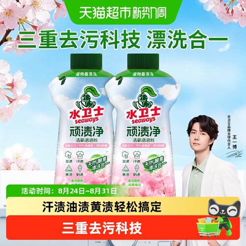 水卫士顽渍净活氧酵素除螨粉