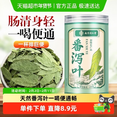 信盛堂番泻叶畅通无阻