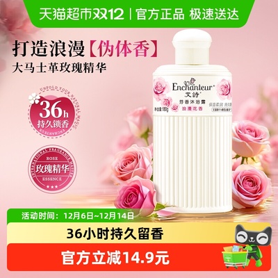 滋润保湿沐浴露艾诗通用