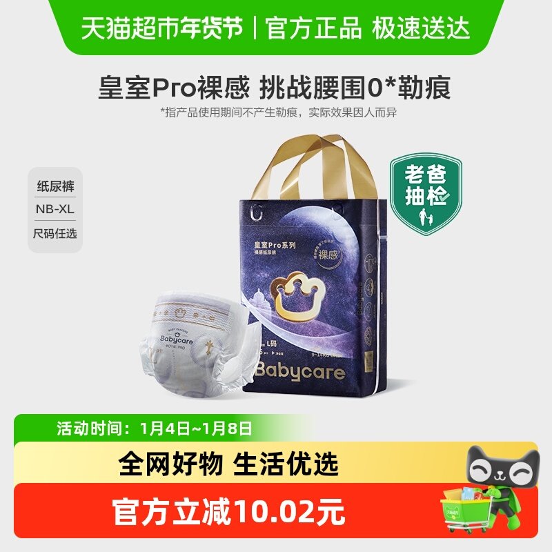 babycare纸尿裤皇室pro纸尿裤裸感超薄透气新生儿mini装尿不湿