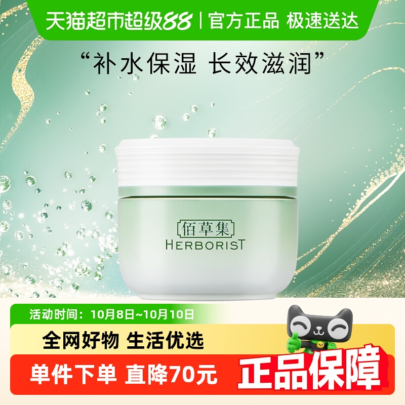 佰草集新玉润菁华霜50g补水保湿精华面霜乳液滋润清爽修护