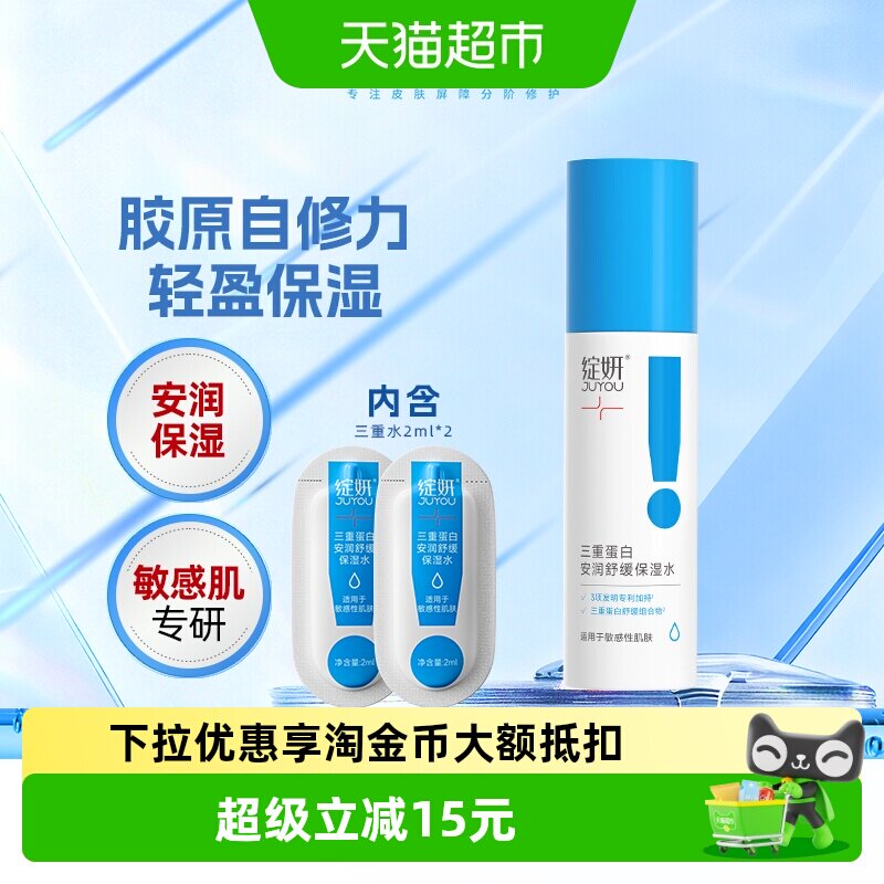 绽妍三重蛋白安润保湿水120ml