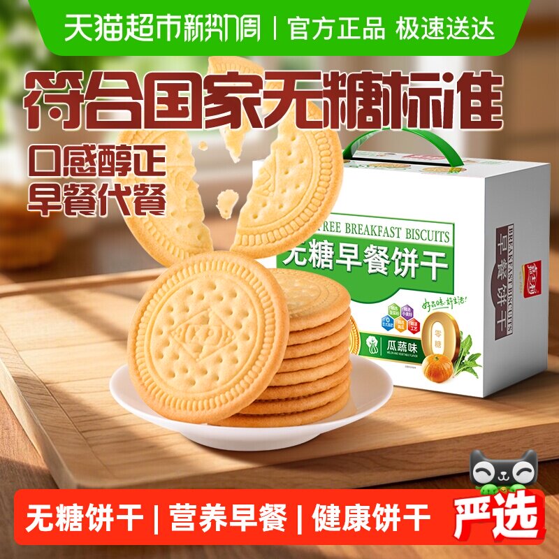 嘉士利无糖早餐饼干瓜蔬味代餐饱腹食品小吃零食整箱下午茶糕点