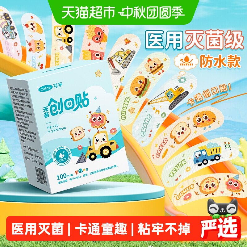 可孚无菌创口贴防水透气随身携带图片