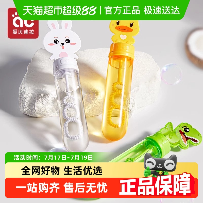爱贝迪拉儿童手持户外网红泡泡棒