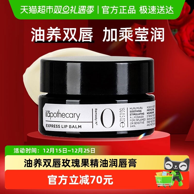 章小蕙英草社ilapothecary润唇膏