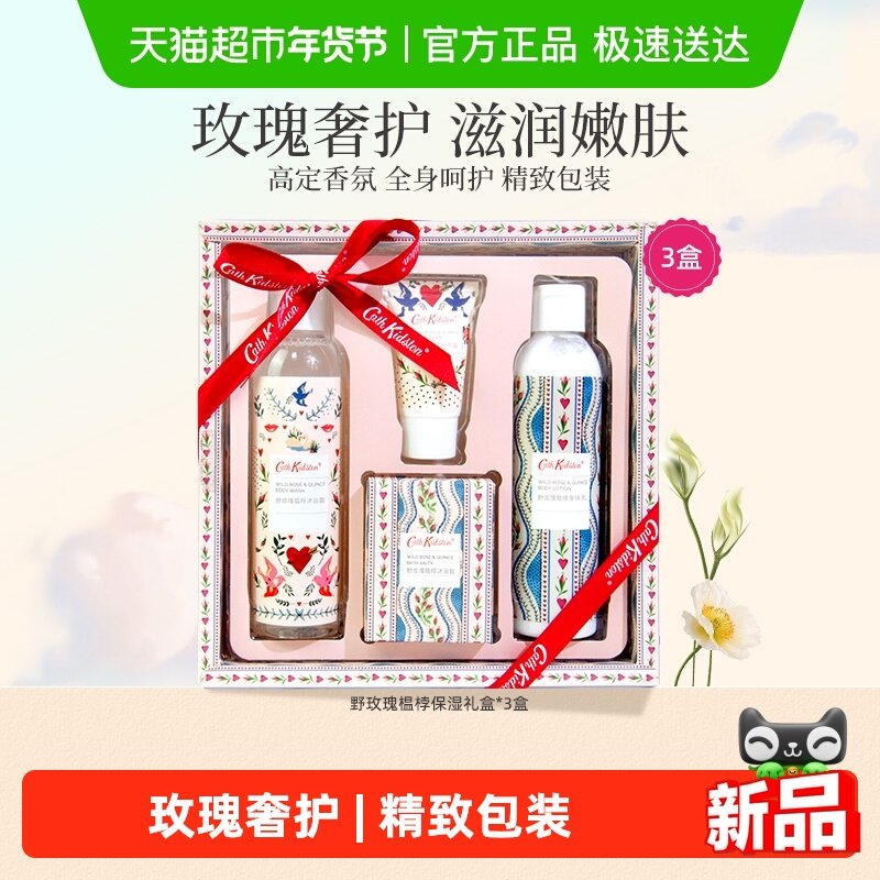 身体乳护手霜cathkidston洗护野玫瑰礼盒新年新婚送女生生日礼物,美容护肤/美体/精油,身体护理套装/礼盒,淘宝优惠券,粉丝福利购,淘宝优惠卷