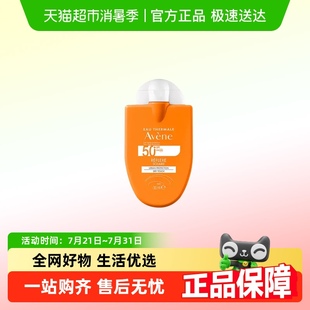 Avene雅漾清爽倍護便攜防曬乳SPF50 30ml 下拉領淘金幣更優惠