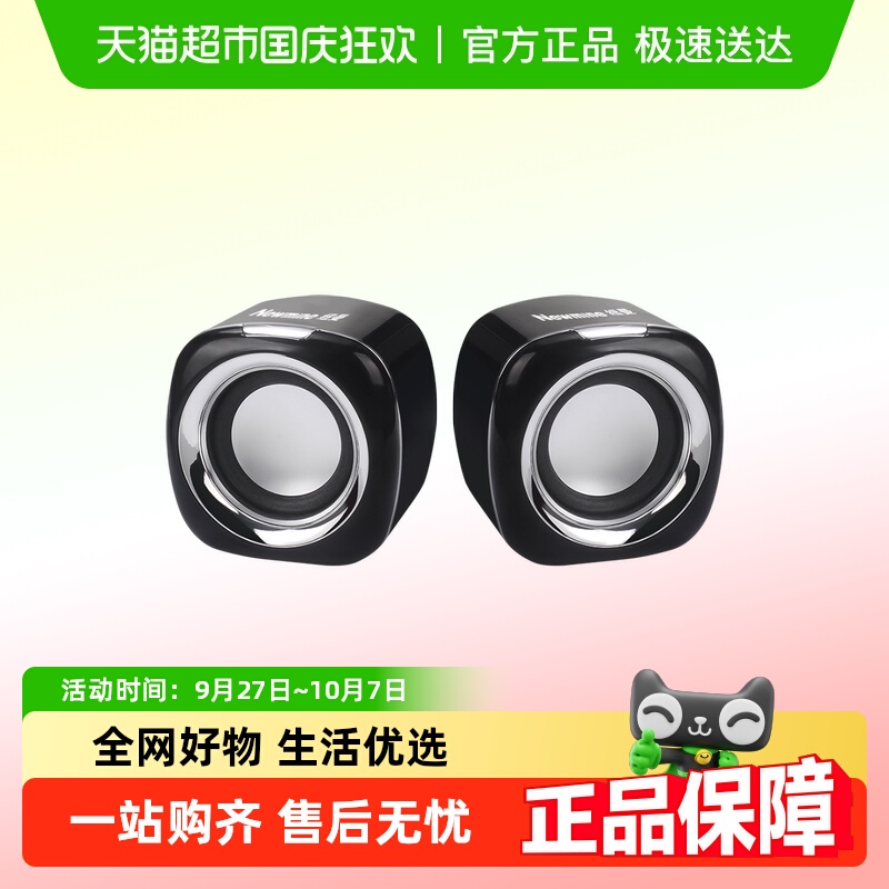 纽曼电脑音响家用音箱重低音炮