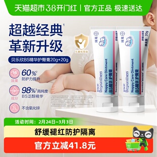 拜耳Bepanthen 贝乐欣护臀霜2.0金标版婴幼儿护臀膏宝宝防红屁屁