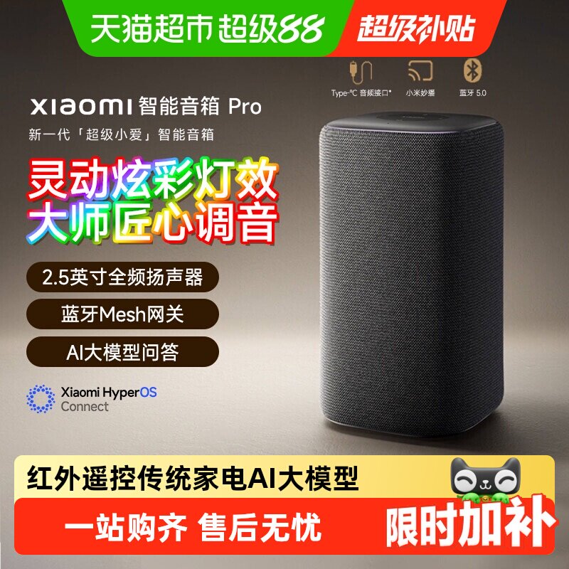 小米智能音箱Pro小爱红外遥控图片