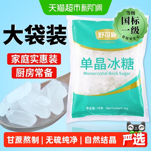 舒可曼单晶冰糖厨房常备1kg