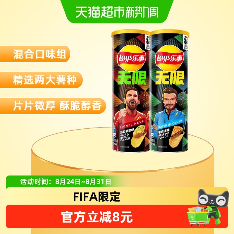乐事FIFA无限罐装薯片104g*2罐（蒜香面包+牛肉派）