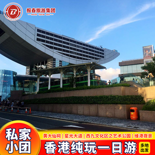 港澳旅游香港旅游香港一日游纯玩纯玩私家小包团一团一车香港旅行