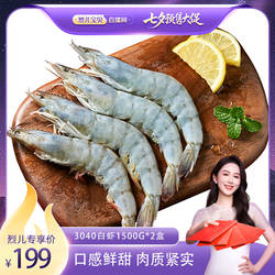 厄瓜多尔白虾大虾鲜活速冻单冻南美白虾海虾对虾类2盒