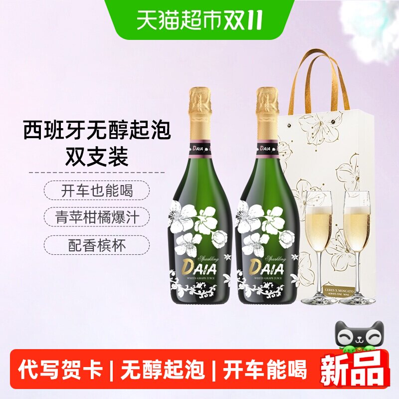 CERES无醇起泡酒无酒精脱醇甜白红葡萄汁0度女士微醺果酒生日结婚