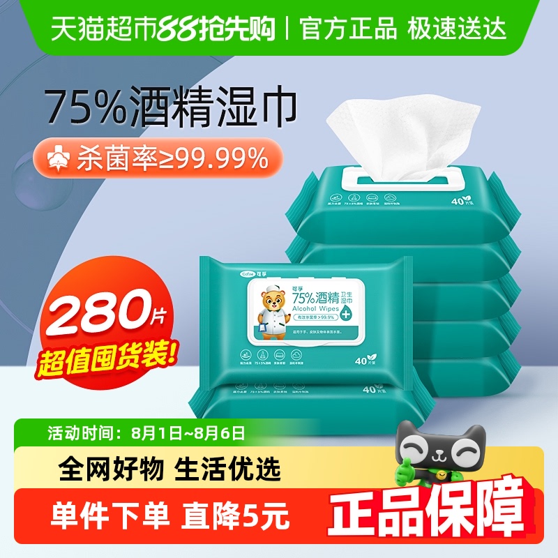 40抽*7袋酒精湿巾可孚