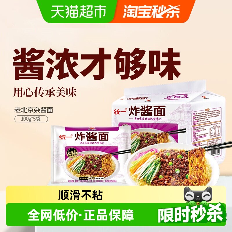 统一炸酱面老北京味泡面拌面速食食品速食面即食面早餐