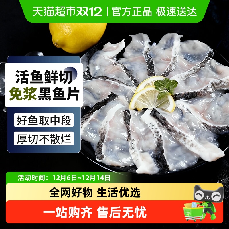 云储生活免浆黑鱼片活鱼现杀