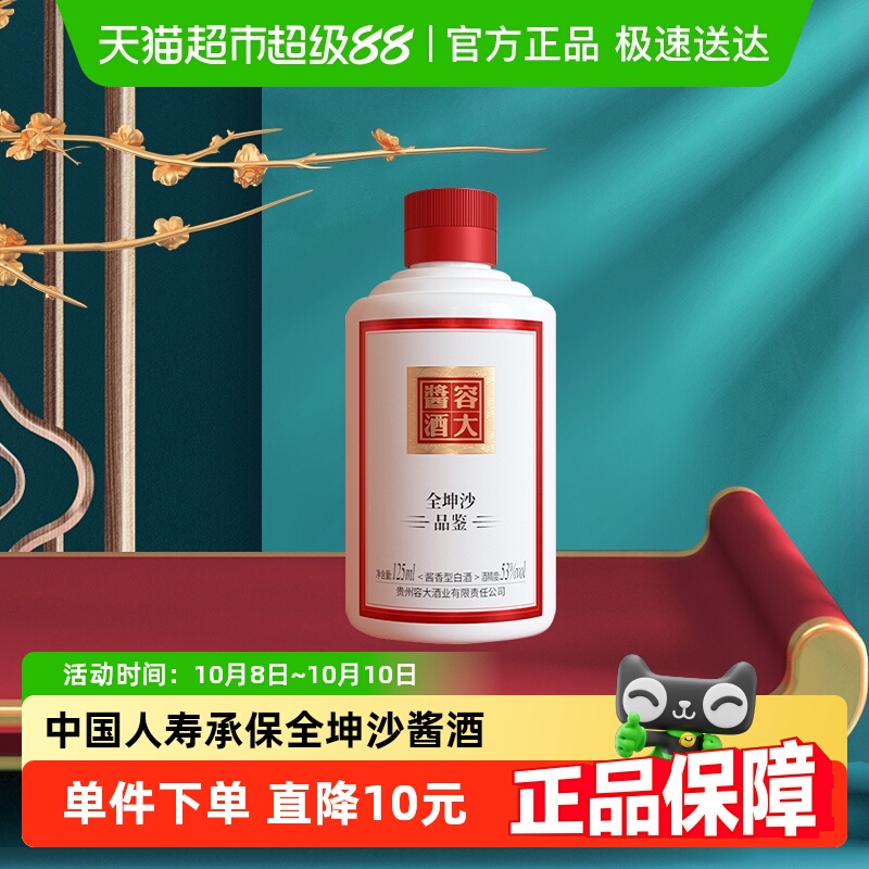 容大酱酒 全坤沙 酱香型 纯粮食酒 高度白酒 品鉴酒 53度